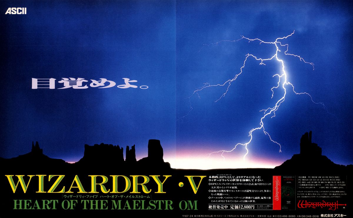 Wizardry V: Heart of the Maelstrom Magazine Advertisement (Magazine Advertisements): LOGiN (Japan), No.4 (1991.2.15) Pages 124 & 125