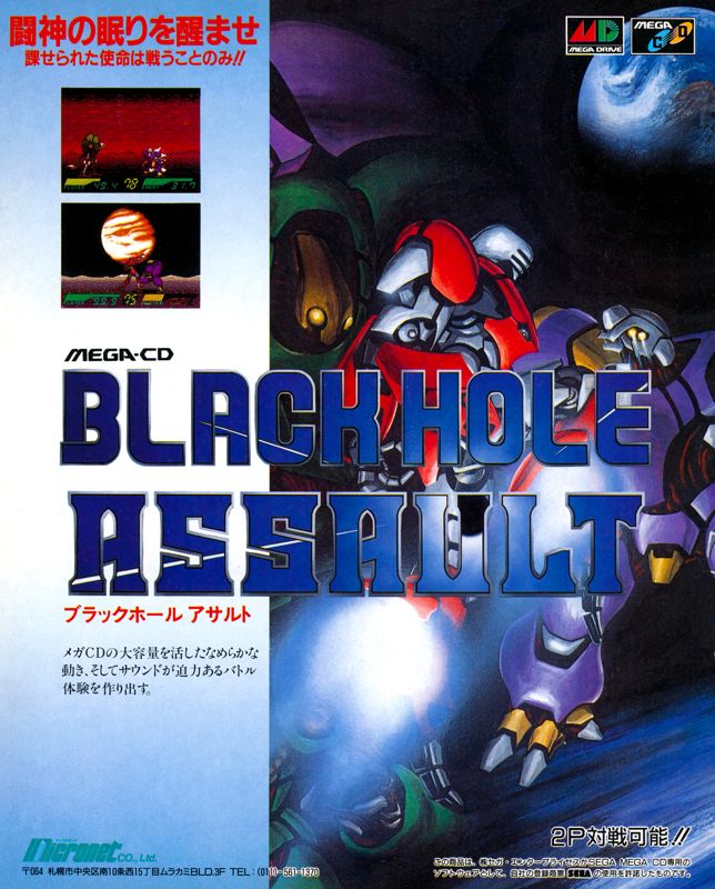 Blackhole Assault Magazine Advertisement (Magazine Advertisements): BEEP! MegaDrive (Japan), Issue #39 (November 1992)