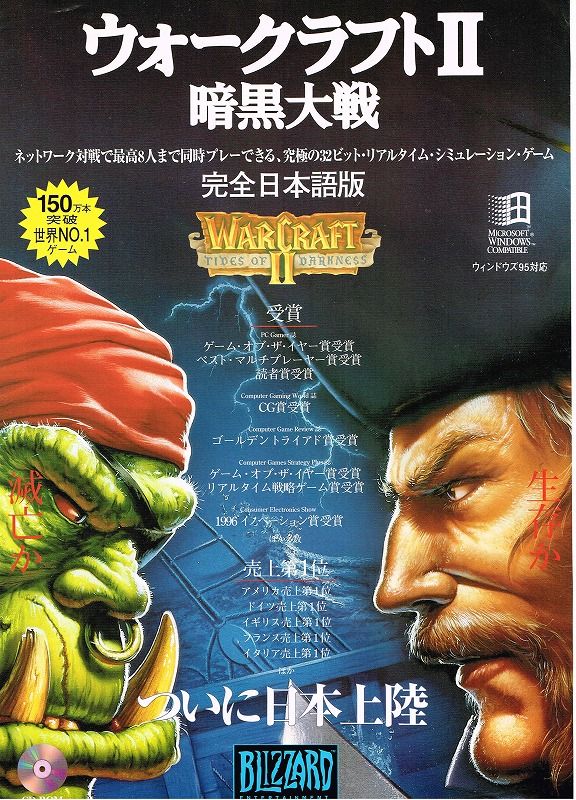 WarCraft II: Tides of Darkness Catalogue (Pamphlet Advertisements): Japanese pamphlet, front side