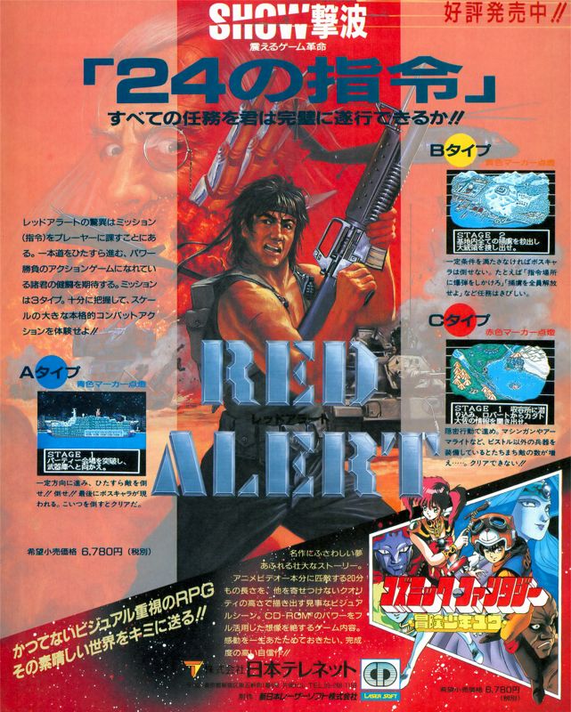 Last Alert Magazine Advertisement (Magazine Advertisements): PC Engine Fan (Japan), Issue #15 (February 1990)