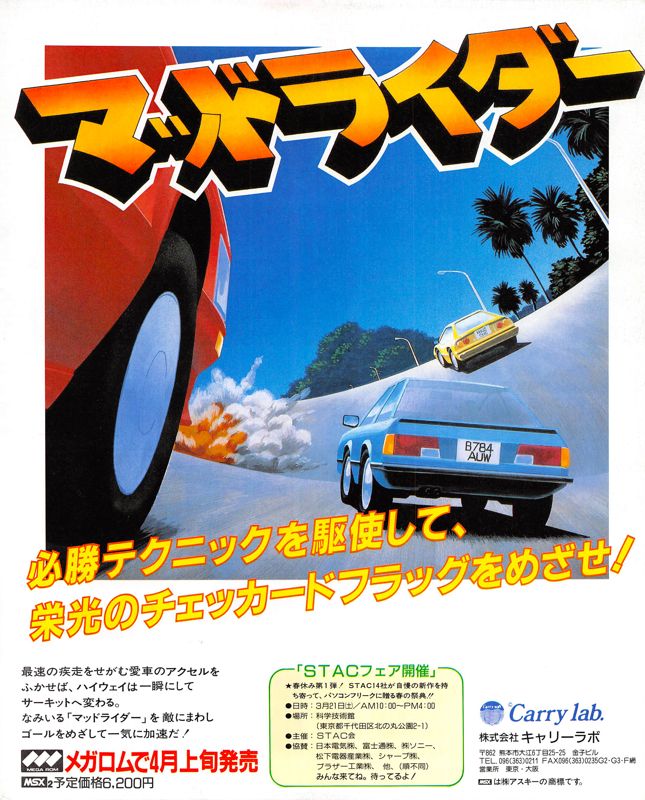 Mad Rider Magazine Advertisement (Magazine Advertisements): MSX Fan (Japan), Issue #001 (April 1987)