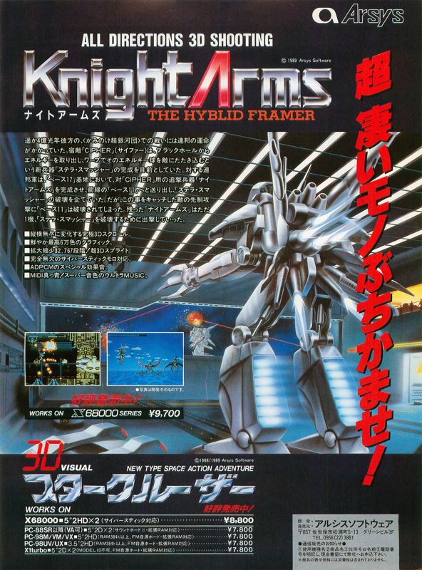 Knight Arms: The Hyblid Framer Magazine Advertisement (Magazine Advertisements): Oh!X (Japan), January 1990