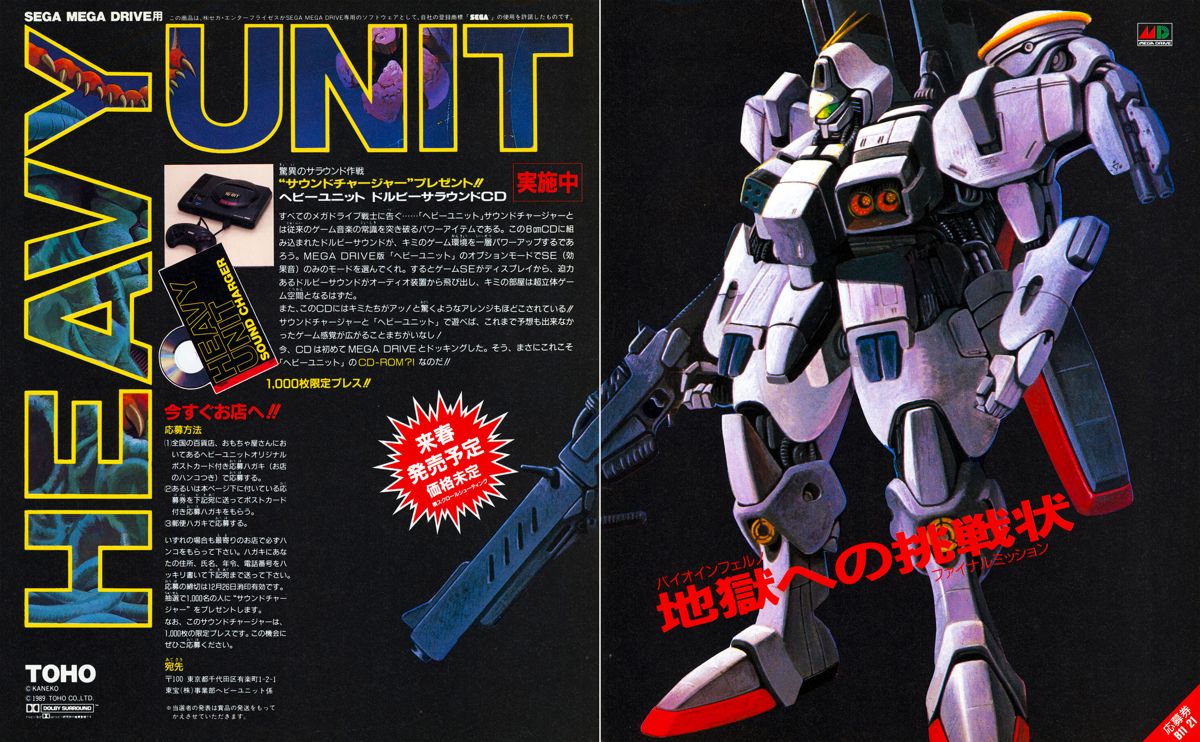 Heavy Unit Magazine Advertisement (Magazine Advertisements): BEEP! MegaDrive (Japan), Issue #004 (November 1989)