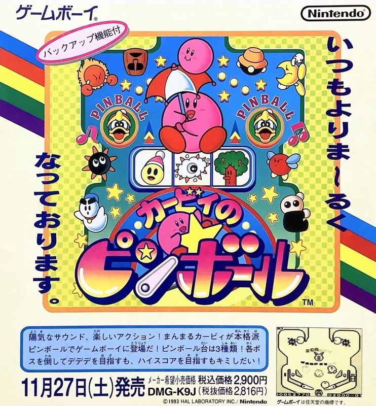Kirby's Pinball Land Magazine Advertisement (Magazine Advertisements): Famitsu (Japan), Issue 258 (November 26, 1993)