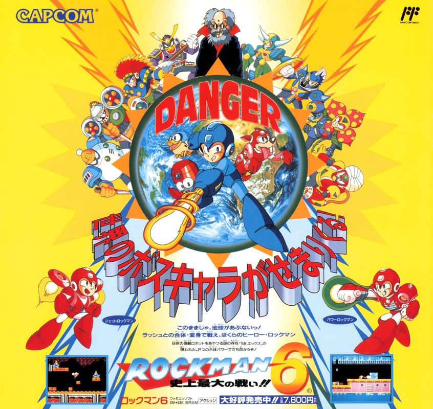 Mega Man 6 Magazine Advertisement (Magazine Advertisements): Famitsu (Japan), Issue 258 (November 26, 1993)