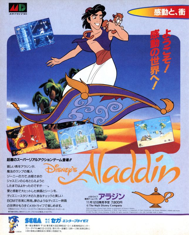 Disney's Aladdin Magazine Advertisement (Magazine Advertisements): Famitsu (Japan), Issue 258 (November 26, 1993)
