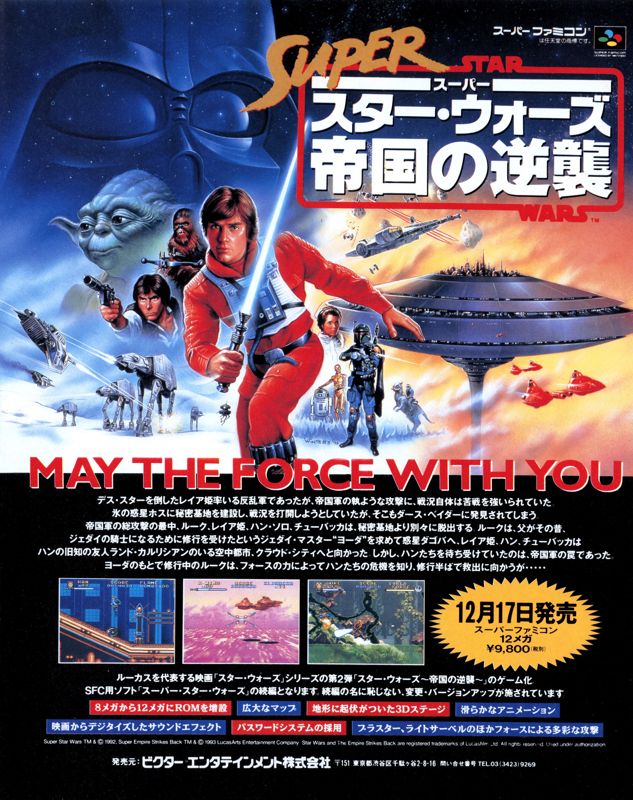 Super Star Wars: The Empire Strikes Back Magazine Advertisement (Magazine Advertisements): Famitsu (Japan), Issue 258 (November 26, 1993)