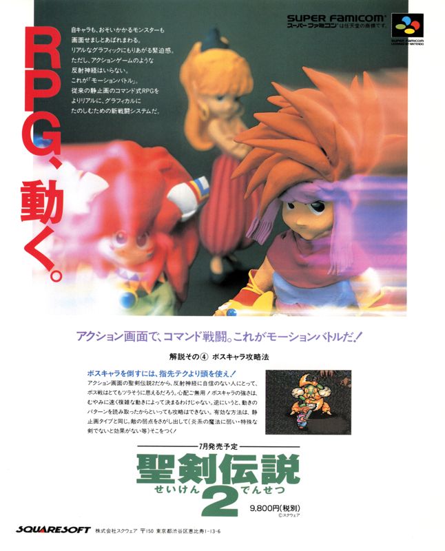 Secret of Mana Magazine Advertisement (Magazine Advertisements): Famitsu (Japan), Issue 234 (June 11, 1993)