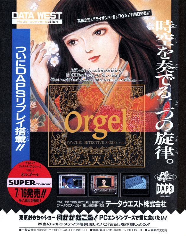 Psychic Detective Series Vol.4: Orgel Magazine Advertisement (Magazine Advertisements): Famitsu (Japan), Issue 234 (June 11, 1993)