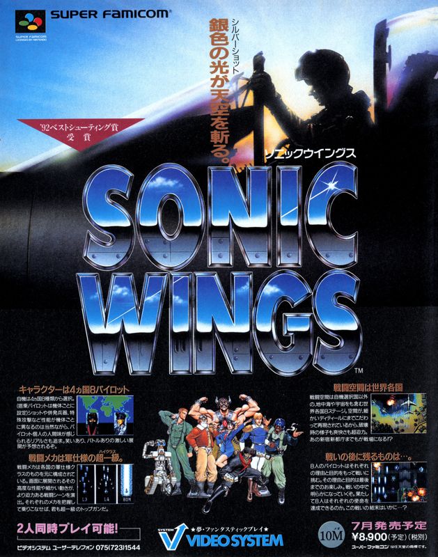 Aero Fighters Magazine Advertisement (Magazine Advertisements): Famitsu (Japan), Issue 231 (May, 21, 1993)