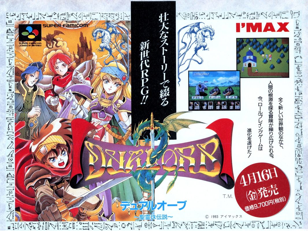 Dual Orb: Seireiju Densetsu Magazine Advertisement (Magazine Advertisements): Famitsu (Japan), Issue 228 (April 30, 1993)