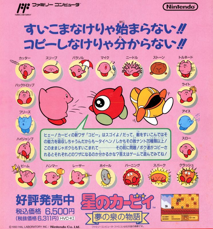 Kirby's Adventure Magazine Advertisement (Magazine Advertisements): Famitsu (Japan), Issue 228 (April 30, 1993)