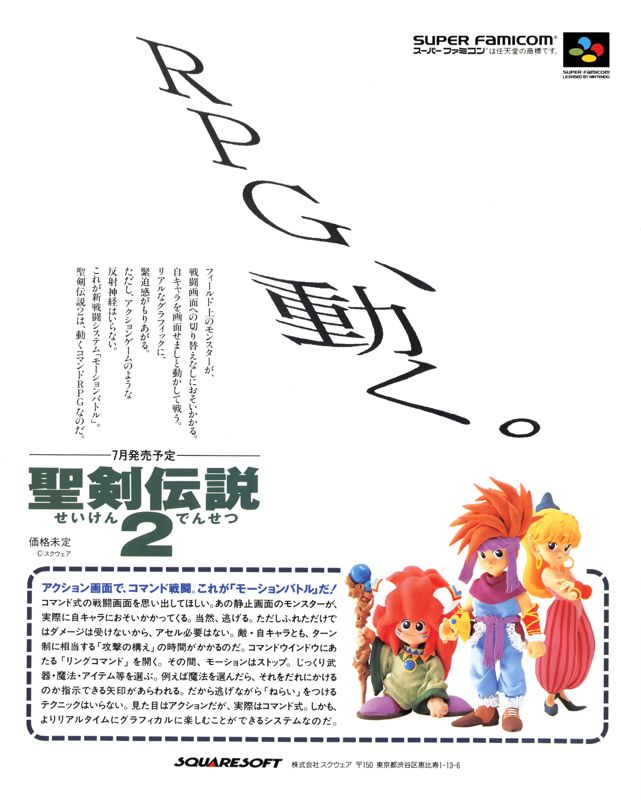 Secret of Mana Magazine Advertisement (Magazine Advertisements): Famitsu (Japan), Issue 228 (April 30, 1993)