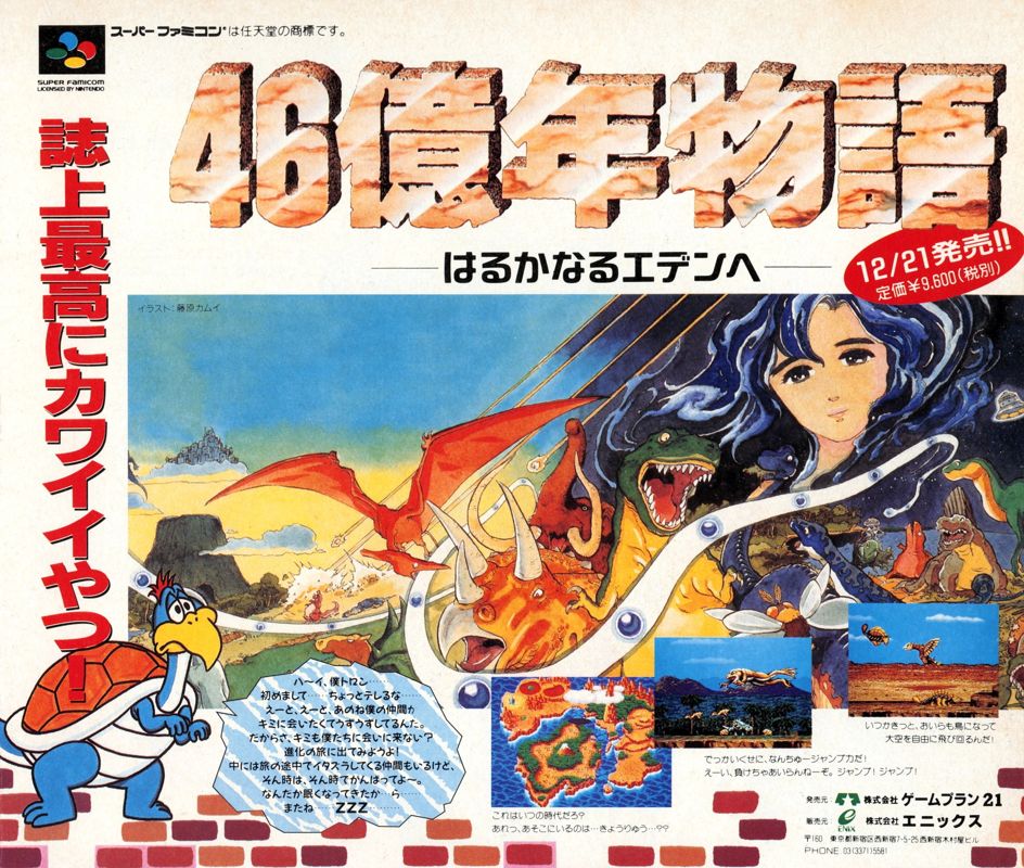 E.V.O.: Search for Eden Magazine Advertisement (Magazine Advertisements): Famitsu (Japan), Issue 211 (January 1, 1993)