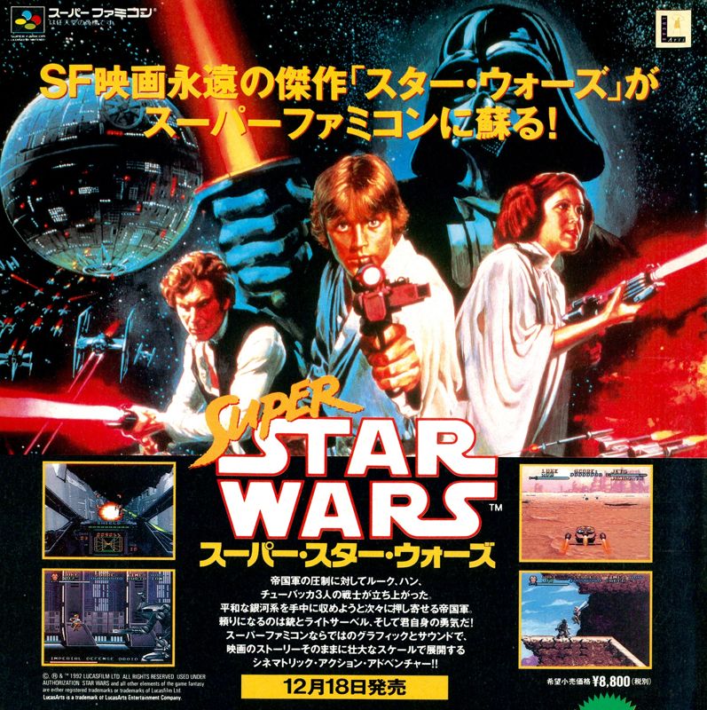 Super Star Wars Magazine Advertisement (Magazine Advertisements): Famitsu (Japan), Issue 209 (December 18, 1992)