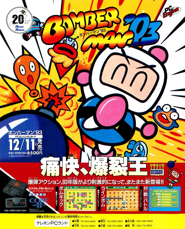 Bomberman '93 Magazine Advertisement (Magazine Advertisements): Famitsu (Japan), Issue 209 (December 18, 1992)
