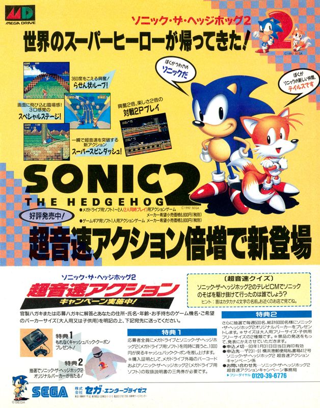 Sonic the Hedgehog 2 Magazine Advertisement (Magazine Advertisements): Famitsu (Japan), Issue 209 (December 18, 1992)