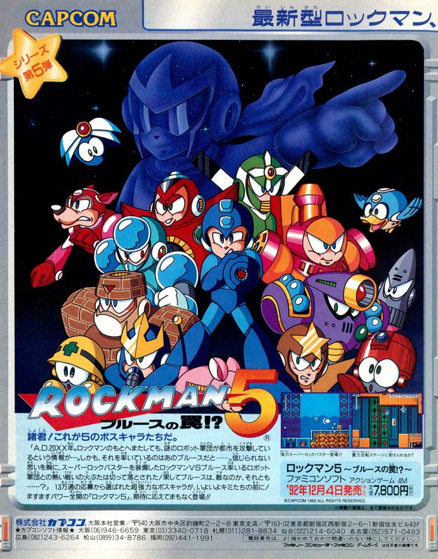 Mega Man 5 Magazine Advertisement (Magazine Advertisements): Famitsu (Japan), Issue 209 (December 18, 1992)