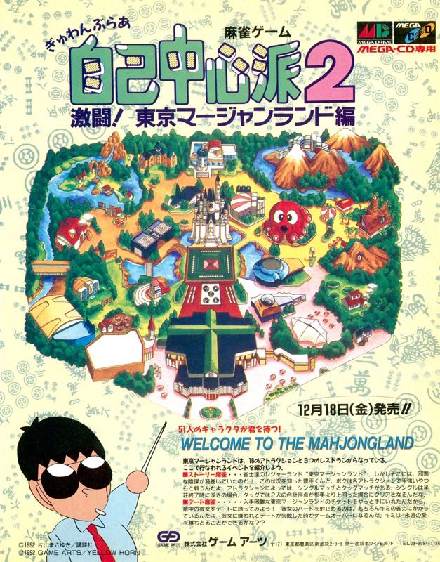 Gyuwambler Jiko Chūshinha 2: Gekitō! Tokyo Mahjongland-hen Magazine Advertisement (Magazine Advertisements): Famitsu (Japan), Issue 209 (December 18, 1992)
