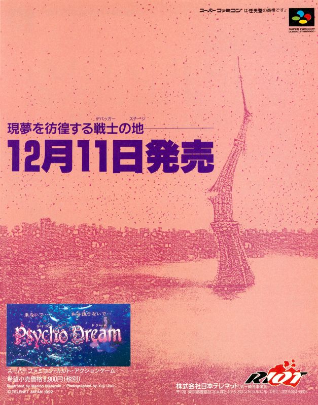 Psycho Dream Magazine Advertisement (Magazine Advertisements): Famitsu (Japan), Issue 209 (December 18, 1992)