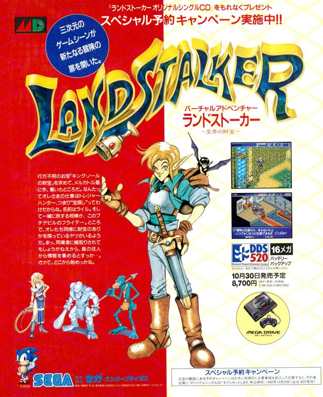 Landstalker Magazine Advertisement (Magazine Advertisements): Famitsu (Japan), Issue 201 (October 23, 1992)