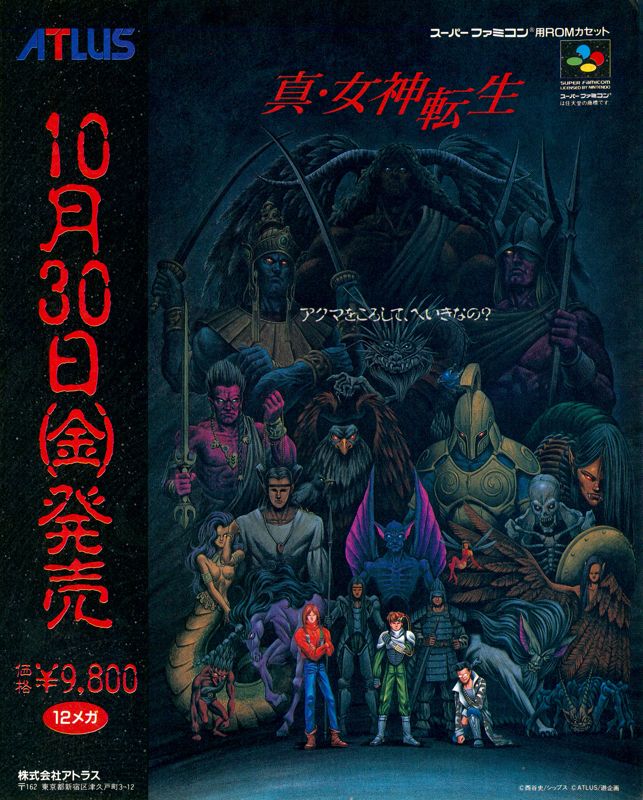 Shin Megami Tensei Magazine Advertisement (Magazine Advertisements): Famitsu (Japan), Issue 201 (October 23, 1992)