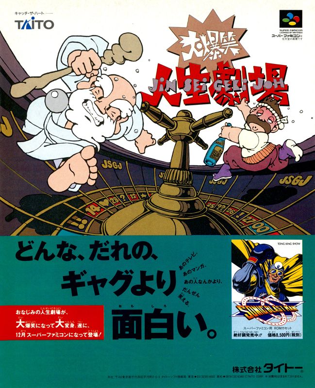 Sonic Blast Man Magazine Advertisement (Magazine Advertisements): Famitsu (Japan), Issue 201 (October 23, 1992)