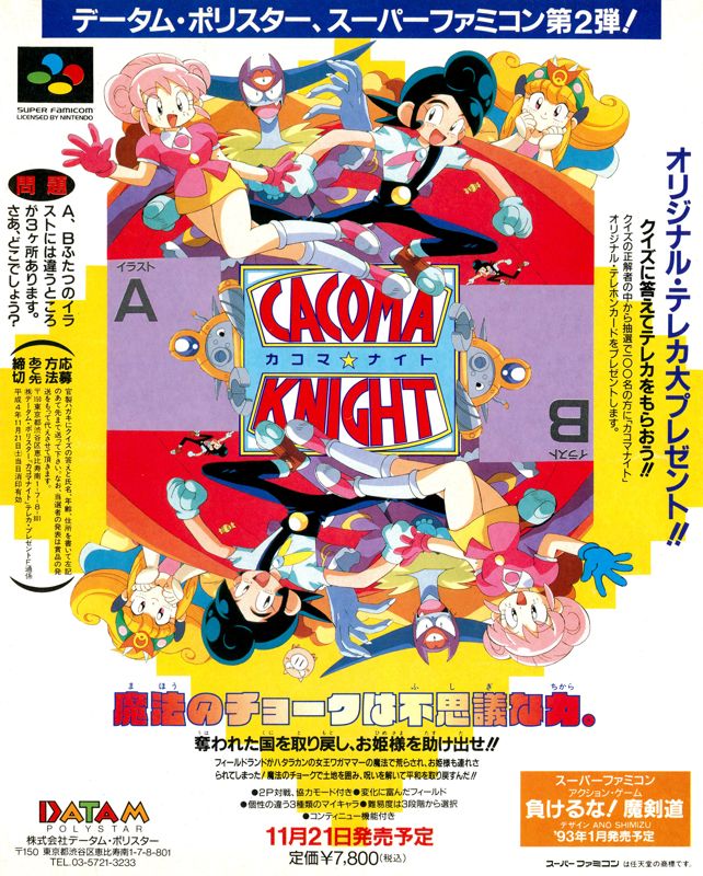 Cacoma Knight in Bizyland Magazine Advertisement (Magazine Advertisements): Famitsu (Japan), Issue 201 (October 23, 1992)