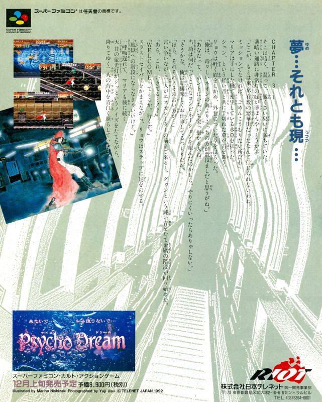 Psycho Dream Magazine Advertisement (Magazine Advertisements): Famitsu (Japan), Issue 201 (October 23, 1992)