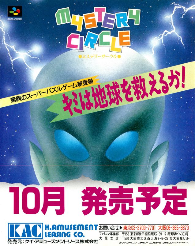 Mystery Circle Magazine Advertisement (Magazine Advertisements): Famitsu (Japan), Issue 201 (October 23, 1992)
