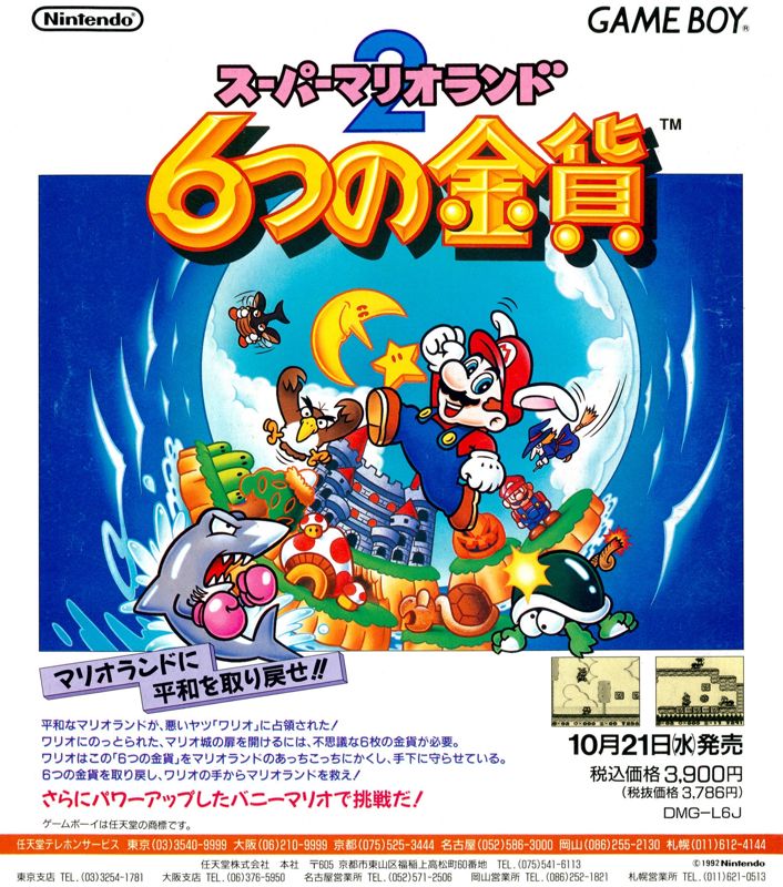 Super Mario Land 2: 6 Golden Coins Magazine Advertisement (Magazine Advertisements): Famitsu (Japan), Issue 201 (October 23, 1992)