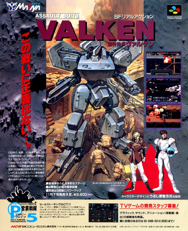Cybernator Magazine Advertisement (Magazine Advertisements): Famitsu (Japan), Issue 201 (October 23, 1992)
