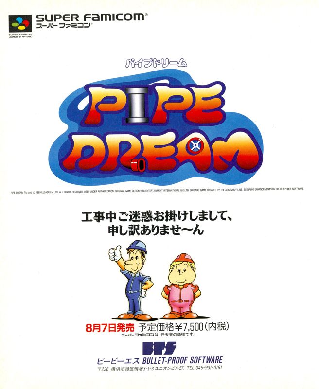 Pipe Dream Magazine Advertisement (Magazine Advertisements): Famitsu (Japan), Issue 185 (July 3, 1992)