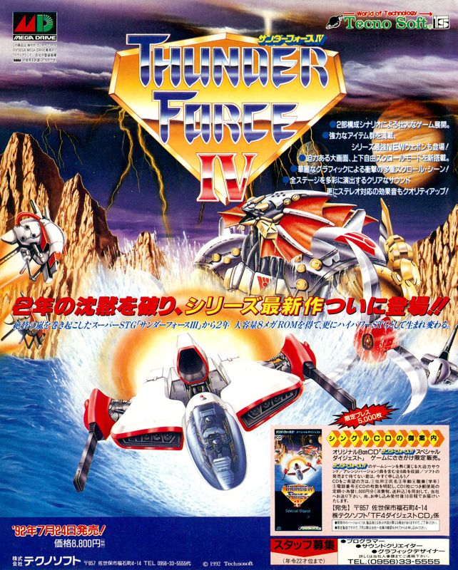 Lightening Force: Quest for the Darkstar Magazine Advertisement (Magazine Advertisements): Famitsu (Japan), Issue 185 (July 3, 1992)