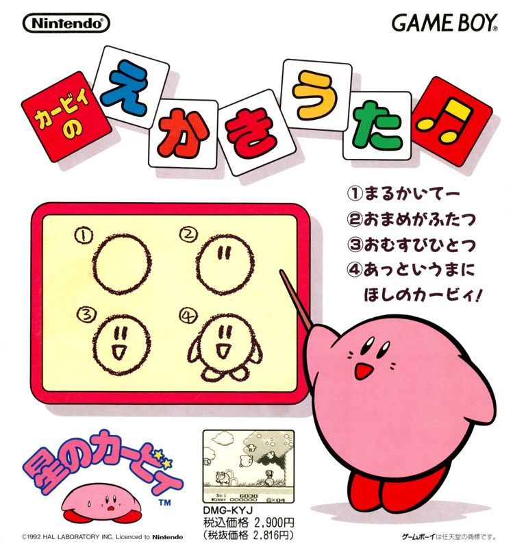 Kirby's Dream Land Magazine Advertisement (Magazine Advertisements): Famitsu (Japan), Issue 179 (May 22, 1992)