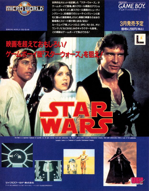Star Wars Magazine Advertisement (Magazine Advertisements): Famitsu (Japan), Issue 214 (January 22, 1993)