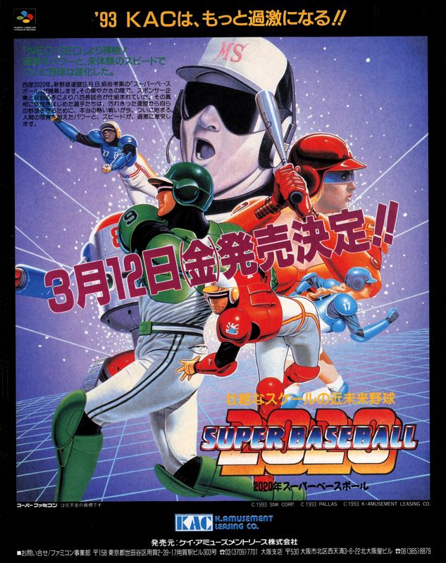 Super Baseball 2020 Magazine Advertisement (Magazine Advertisements): Famitsu (Japan), Issue 214 (January 22, 1993)