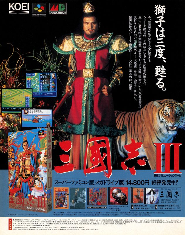 Romance of the Three Kingdoms III: Dragon of Destiny Magazine Advertisement (Magazine Advertisements): Famitsu (Japan), Issue 214 (January 22, 1993)