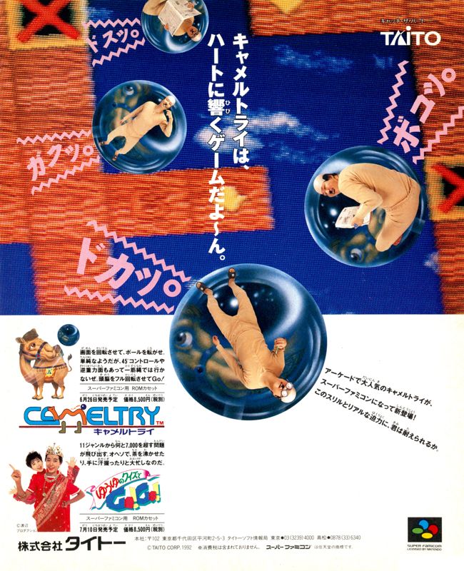 On the Ball Magazine Advertisement (Magazine Advertisements): Famitsu (Japan), Issue 184 (June 26, 1992)
