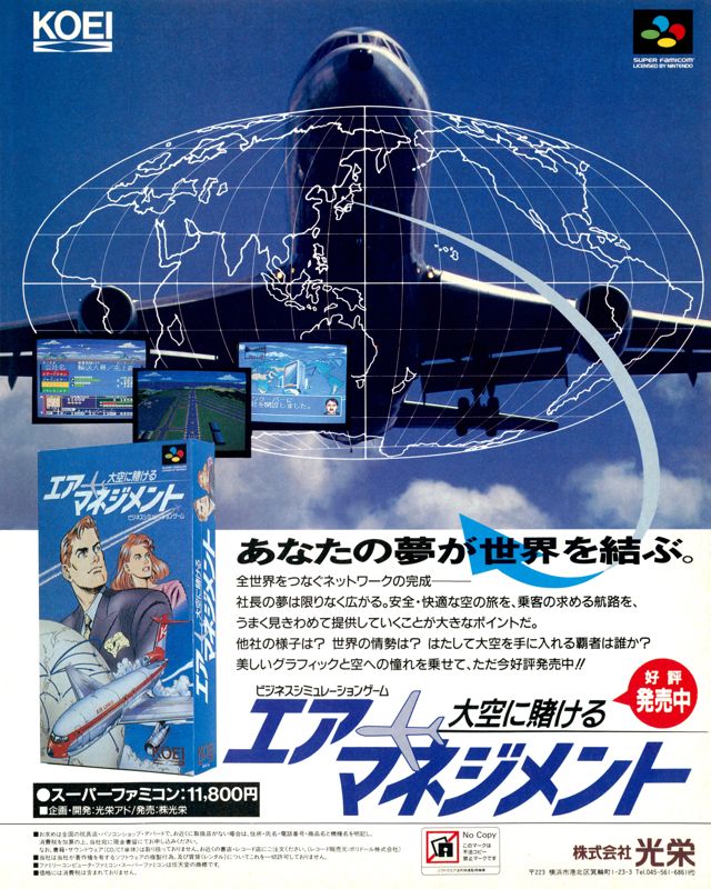 Aerobiz Magazine Advertisement (Magazine Advertisements): Famitsu (Japan), Issue 184 (June 26, 1992)