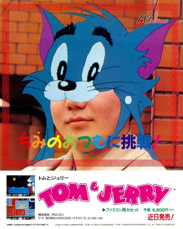 Tom & Jerry Magazine Advertisement (Magazine Advertisements): Famitsu (Japan), Issue 182 (June 12, 1992)