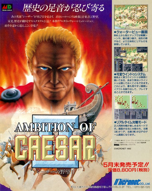 Warrior of Rome Magazine Advertisement (Magazine Advertisements): Famitsu (Japan), Issue 182 (June 12, 1992)