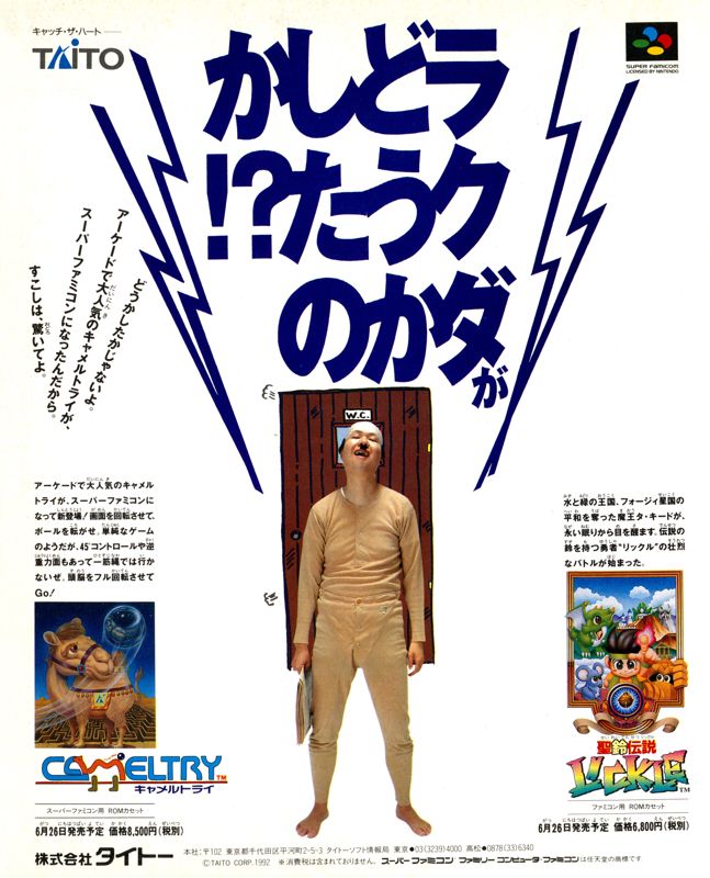 Little Samson Magazine Advertisement (Magazine Advertisements): Famitsu (Japan), Issue 180 (May 29, 1992)