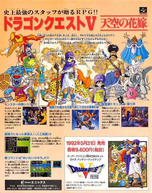 Dragon Quest V: Tenkū no Hanayome Magazine Advertisement (Magazine Advertisements): Famitsu (Japan), Issue 168 (March 6, 1992)