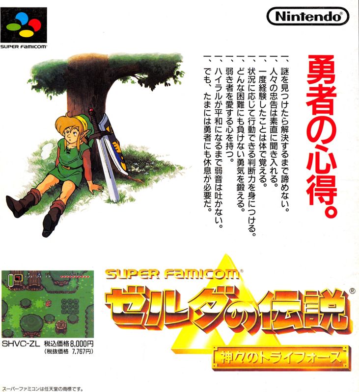 The Legend of Zelda: A Link to the Past Magazine Advertisement (Magazine Advertisements): Famitsu (Japan), Issue 163 (January 31, 1992)