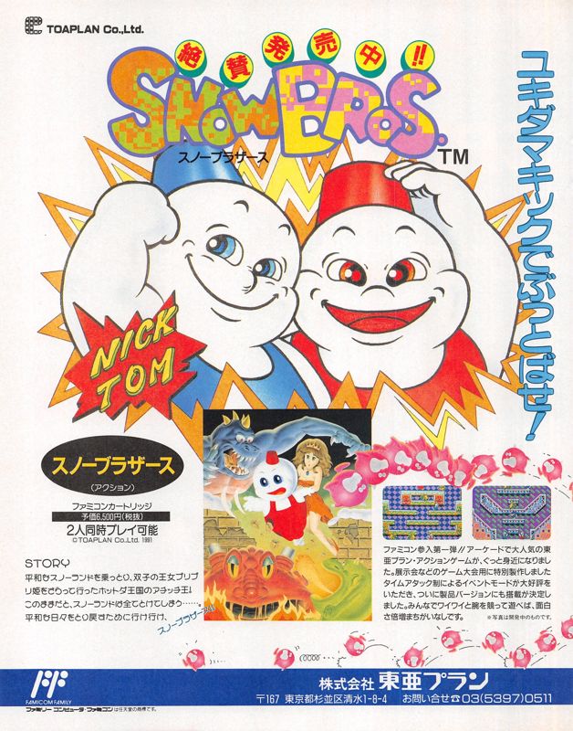 Snow Bros. Nick & Tom Magazine Advertisement (Magazine Advertisements): Famitsu (Japan), Issue 157 (December 20, 1991)