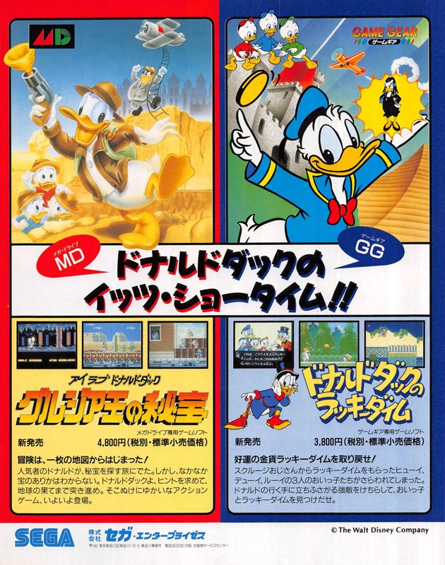 QuackShot starring Donald Duck Magazine Advertisement (Magazine Advertisements): Famitsu (Japan), Issue 157 (December 20, 1991)