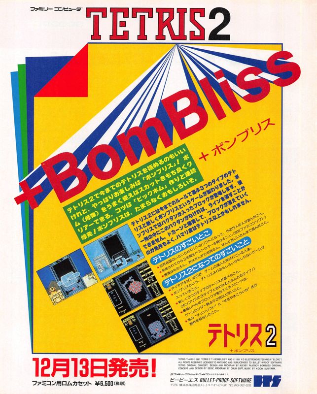 Tetris 2 + BomBliss Magazine Advertisement (Magazine Advertisements): Famitsu (Japan), Issue 157 (December 20, 1991)