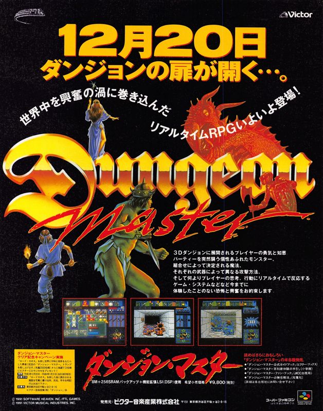 Dungeon Master Magazine Advertisement (Magazine Advertisements): Famitsu (Japan), Issue 157 (December 20, 1991)