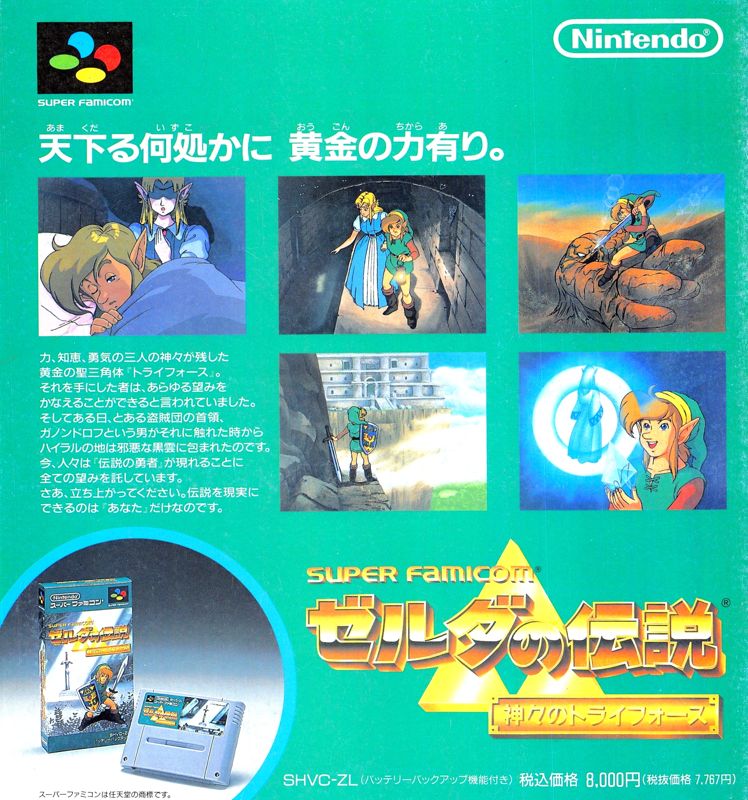 The Legend of Zelda: A Link to the Past Magazine Advertisement (Magazine Advertisements): Famitsu (Japan), Issue 157 (December 20, 1991)